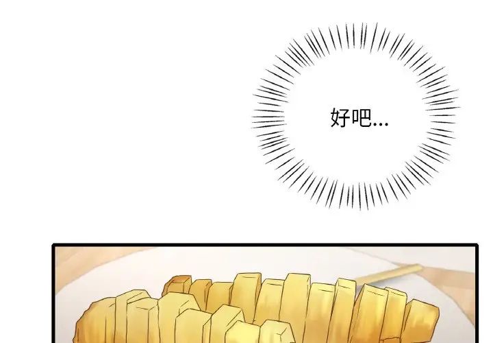《渴望占有她》漫画 第21話