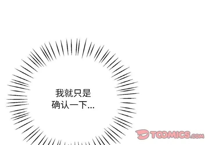 《渴望占有她》漫画 第21話