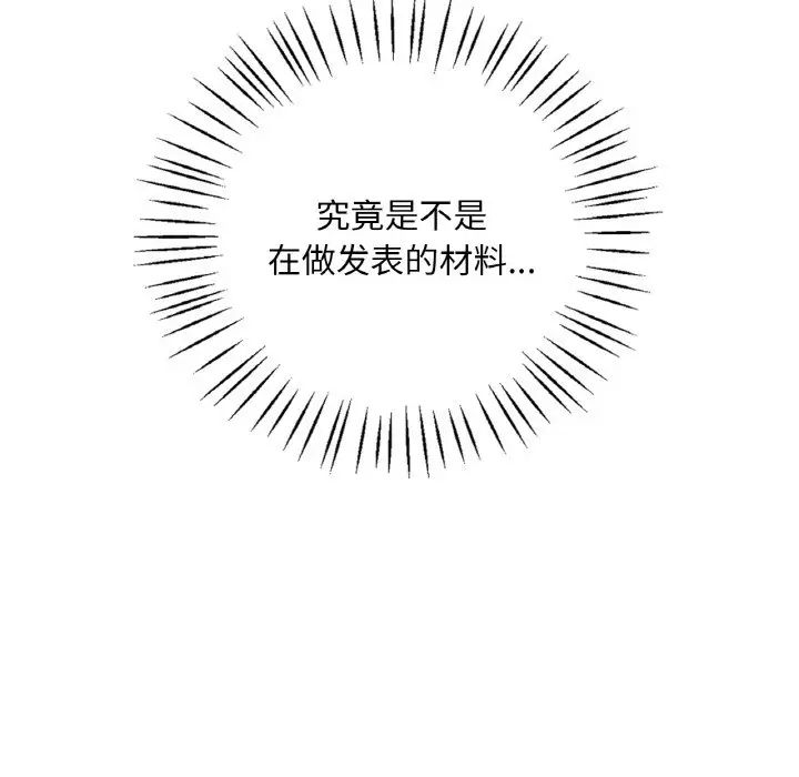 《渴望占有她》漫画 第21話
