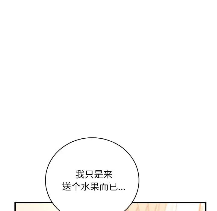 《渴望占有她》漫画 第21話