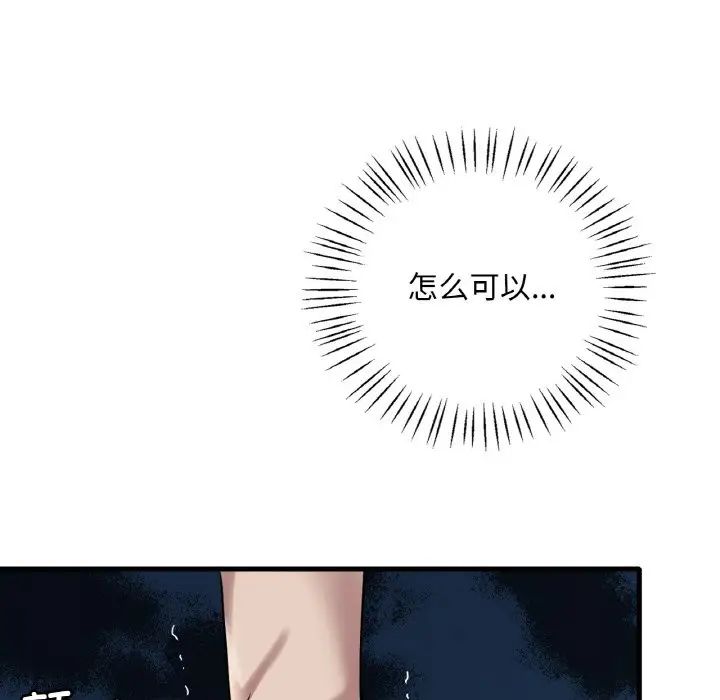 《渴望占有她》漫画 第21話