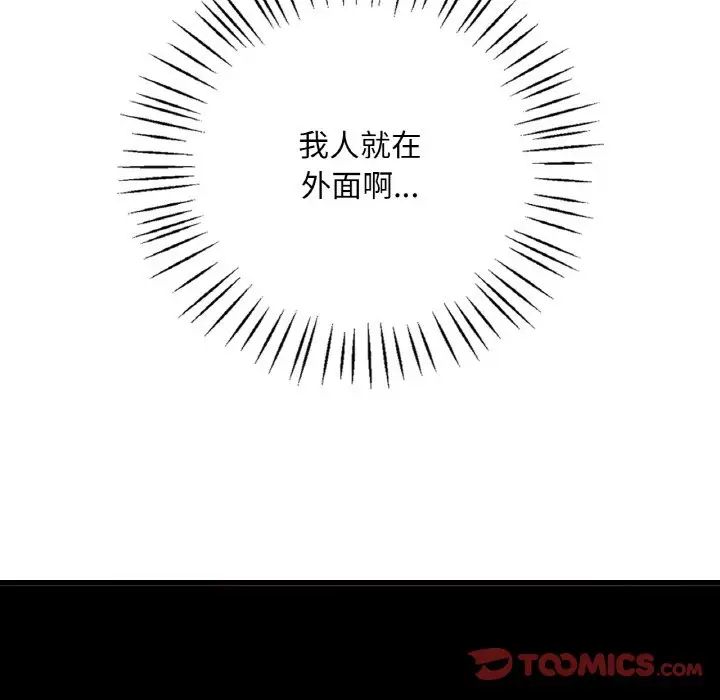 《渴望占有她》漫画 第21話