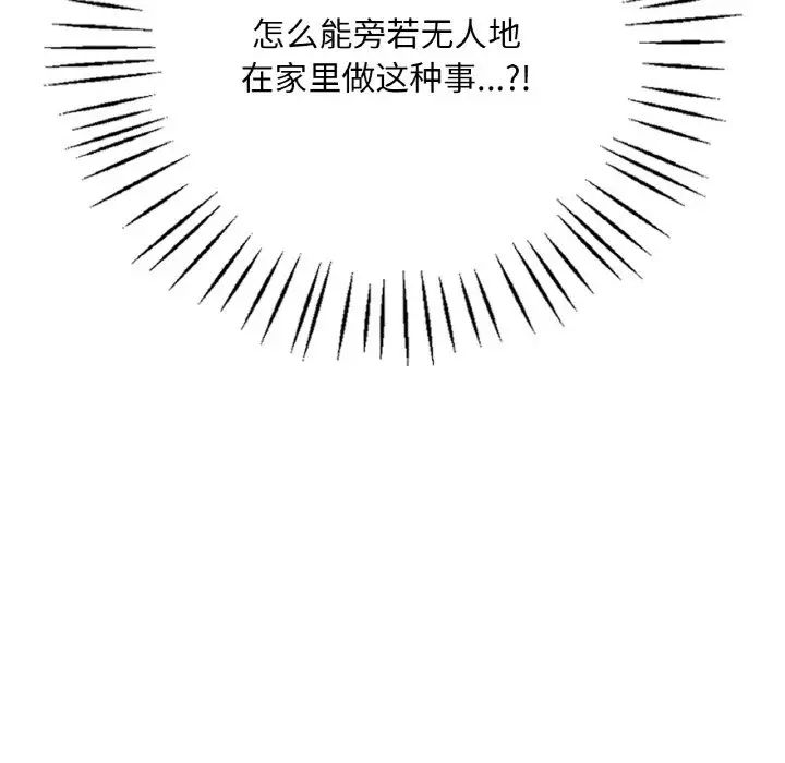 《渴望占有她》漫画 第21話