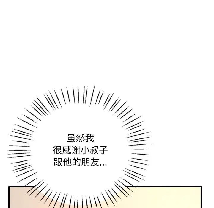《渴望占有她》漫画 第21話