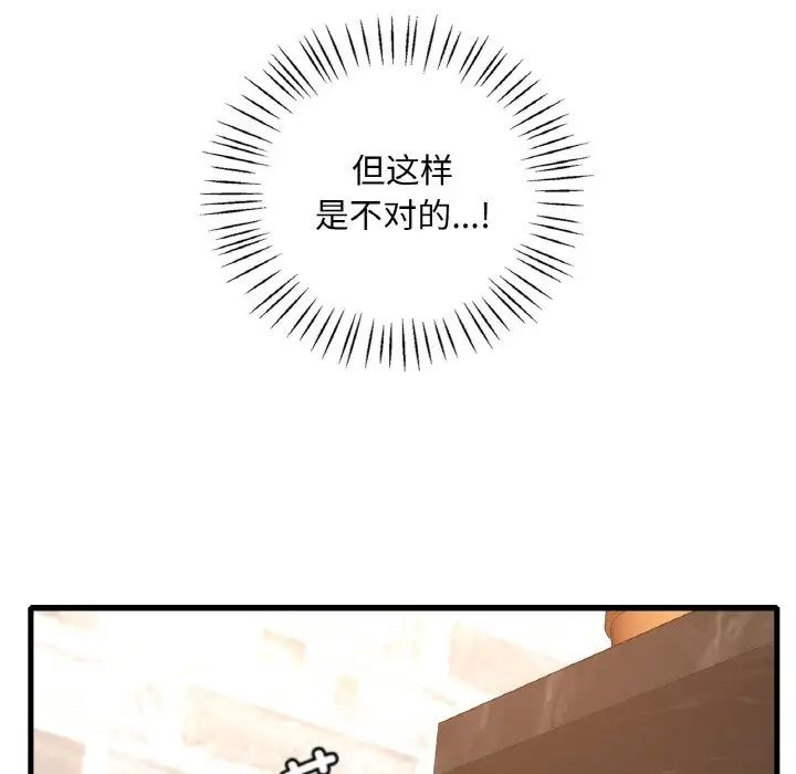 《渴望占有她》漫画 第21話