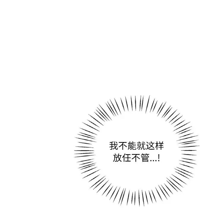 《渴望占有她》漫画 第21話