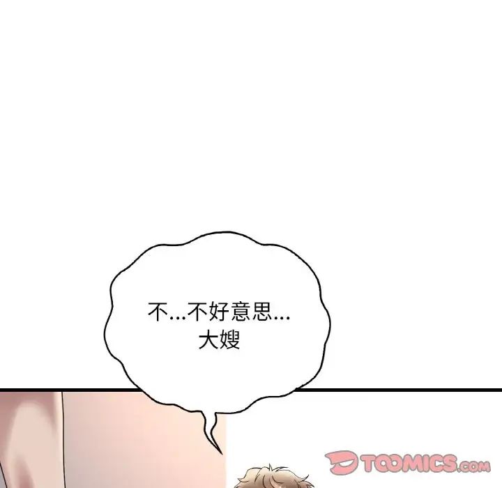 《渴望占有她》漫画 第21話