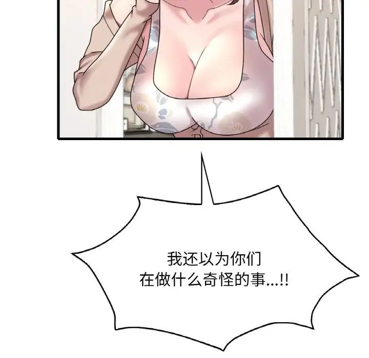 《渴望占有她》漫画 第21話