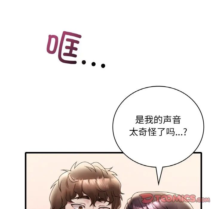 《渴望占有她》漫画 第21話