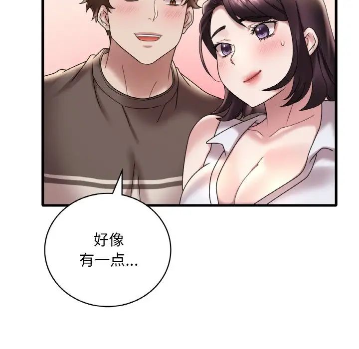 《渴望占有她》漫画 第21話