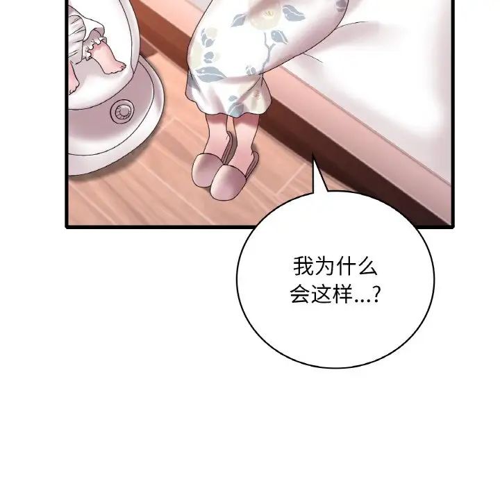 《渴望占有她》漫画 第21話
