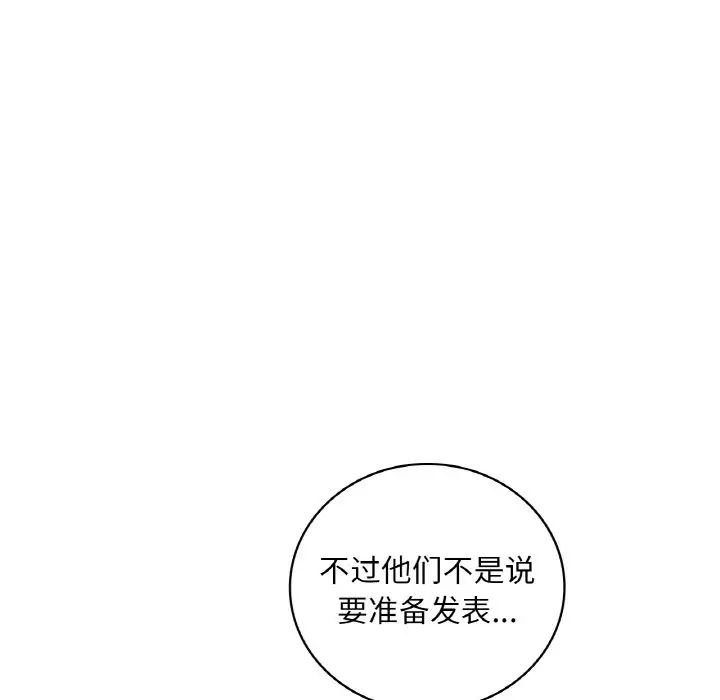 《渴望占有她》漫画 第21話