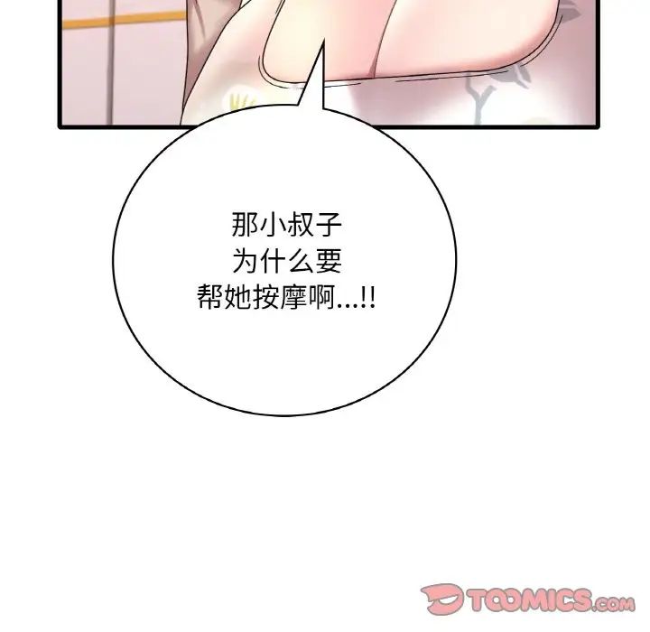 《渴望占有她》漫画 第21話