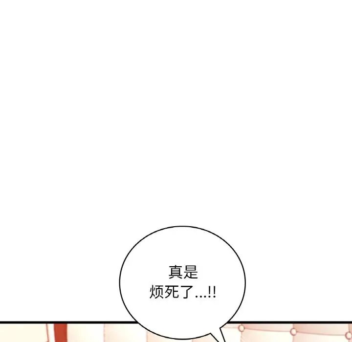 《渴望占有她》漫画 第21話