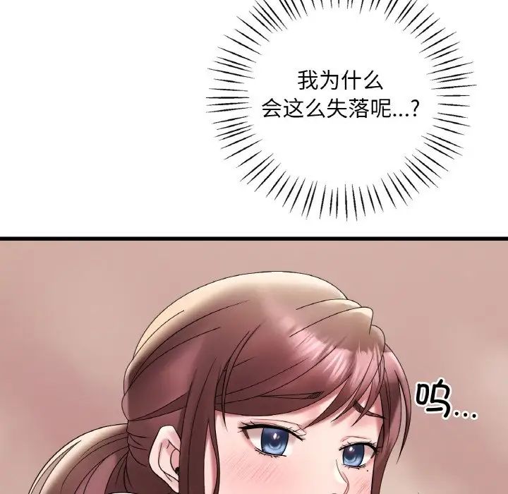 《渴望占有她》漫画 第21話