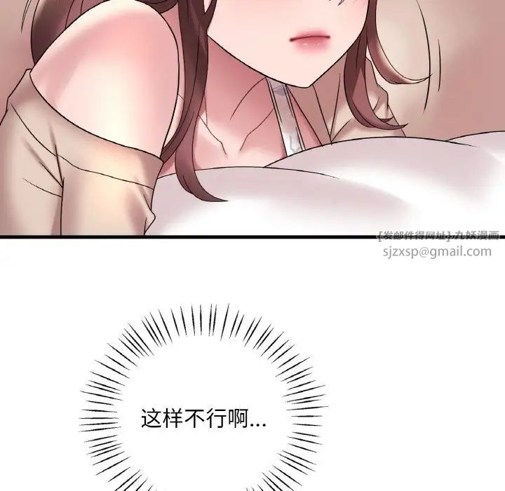 《渴望占有她》漫画 第21話