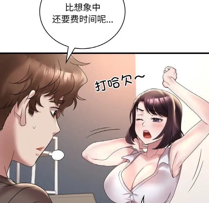 《渴望占有她》漫画 第21話