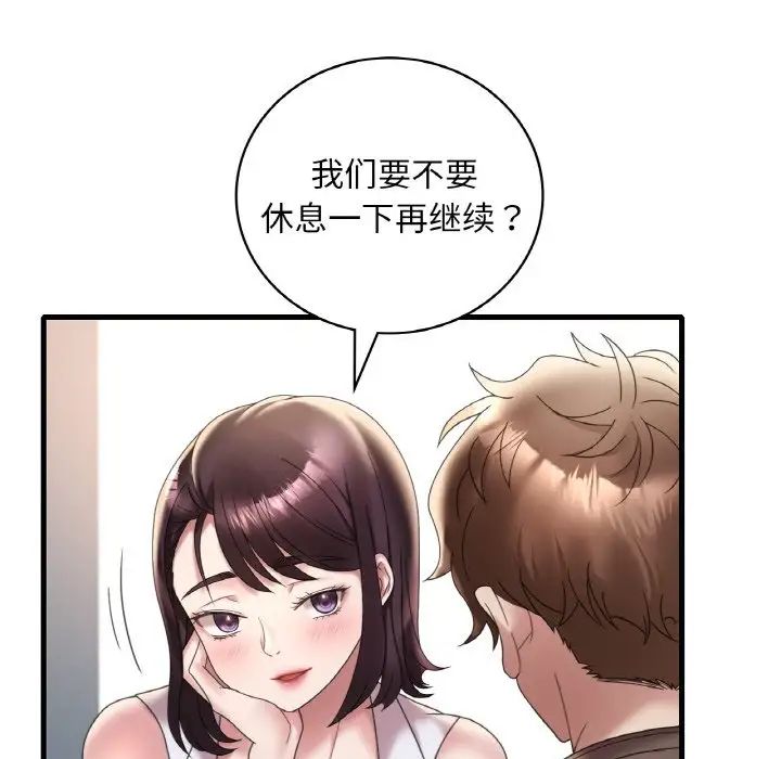 《渴望占有她》漫画 第21話