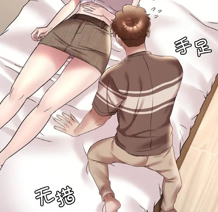 《渴望占有她》漫画 第21話