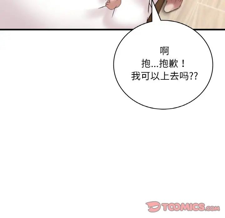 《渴望占有她》漫画 第21話