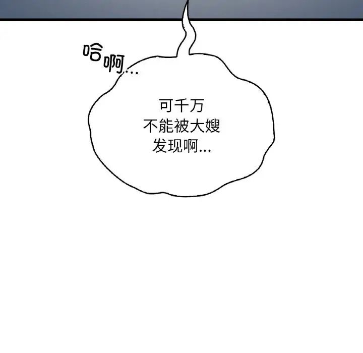 《渴望占有她》漫画 第21話