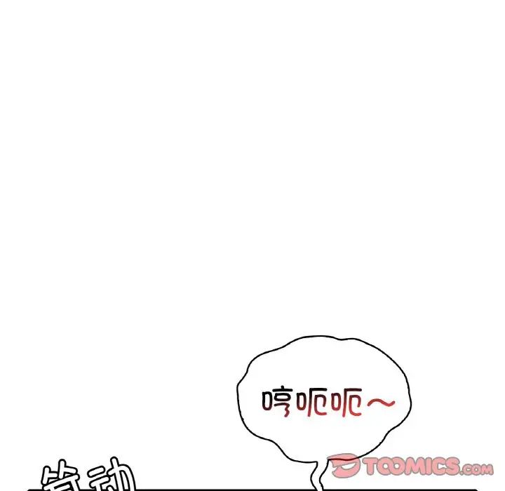 《渴望占有她》漫画 第21話