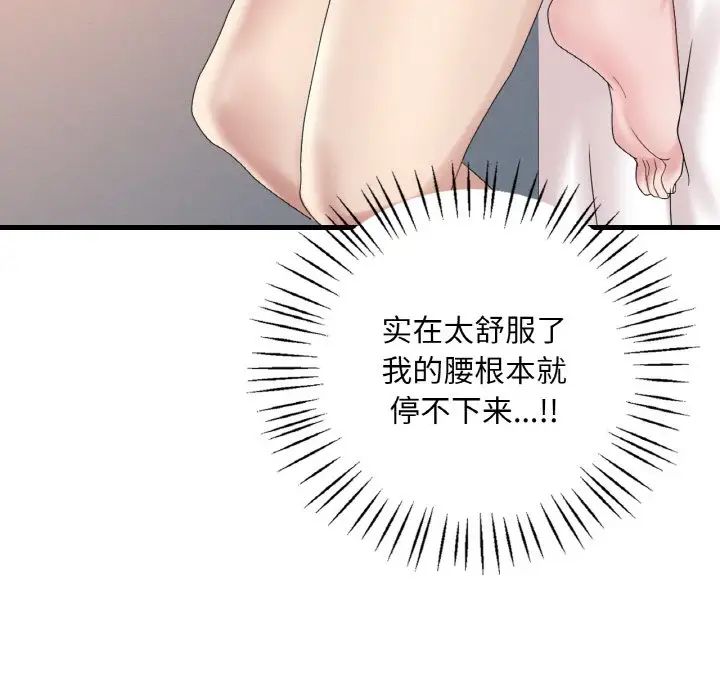 《渴望占有她》漫画 第21話