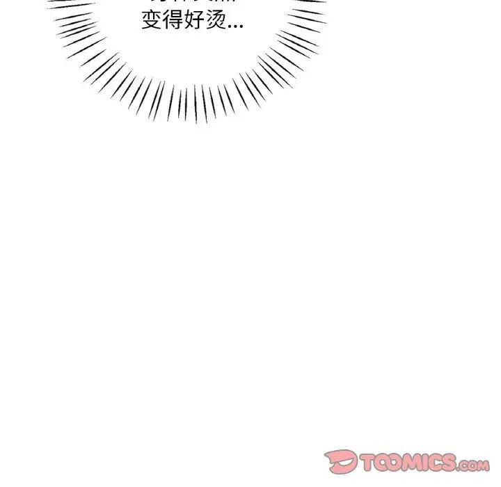 《渴望占有她》漫画 第22話