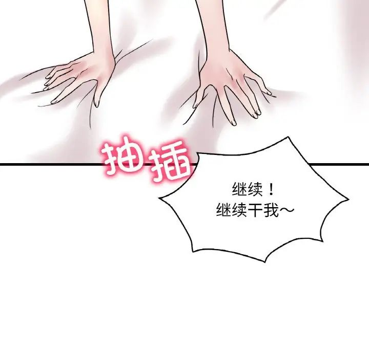 《渴望占有她》漫画 第22話