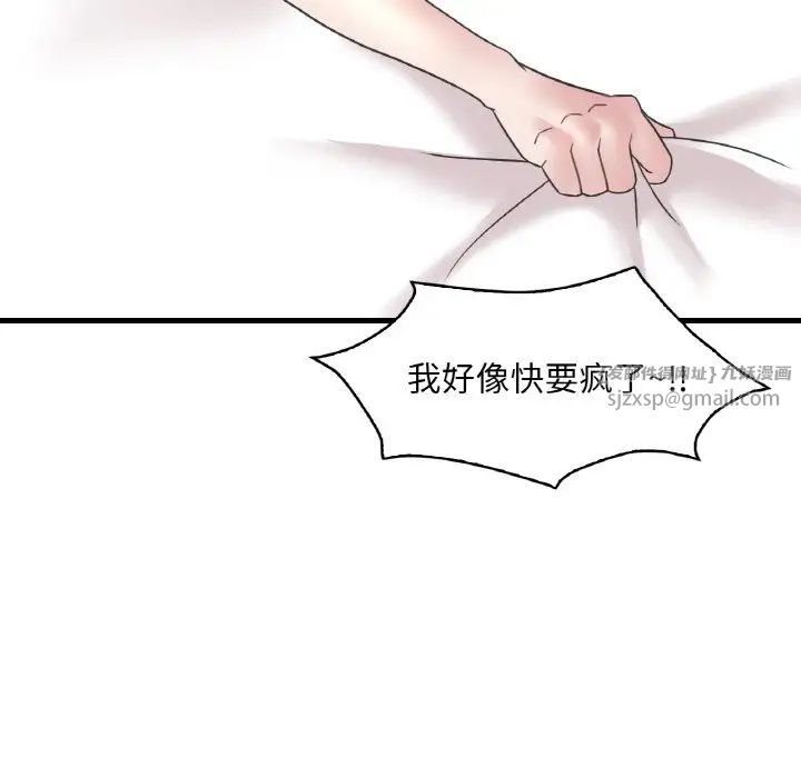 《渴望占有她》漫画 第22話