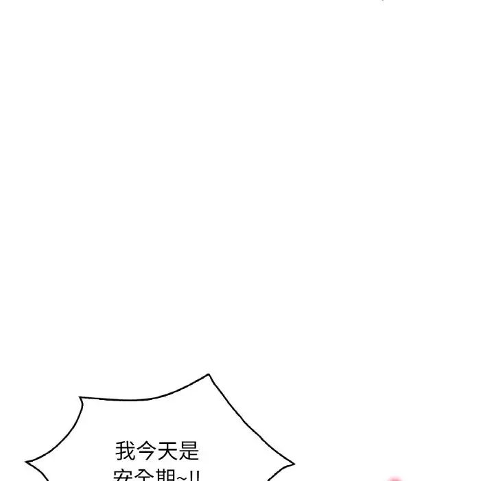 《渴望占有她》漫画 第22話