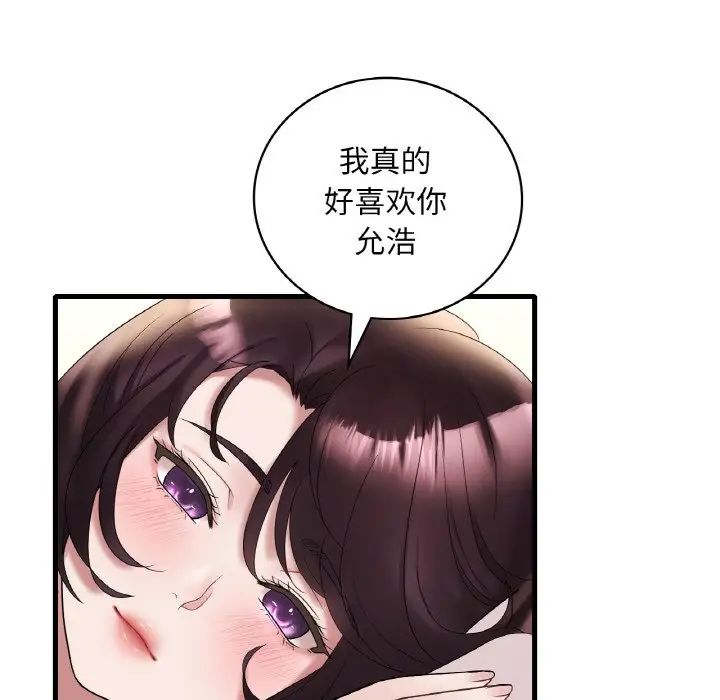 《渴望占有她》漫画 第22話