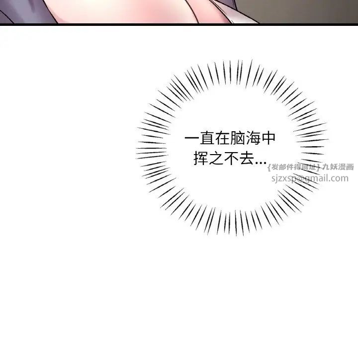 《渴望占有她》漫画 第22話