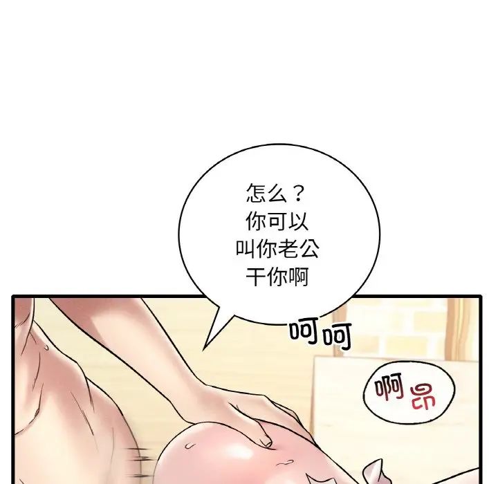 《渴望占有她》漫画 第22話