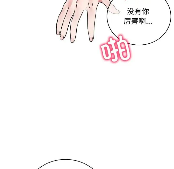 《渴望占有她》漫画 第22話