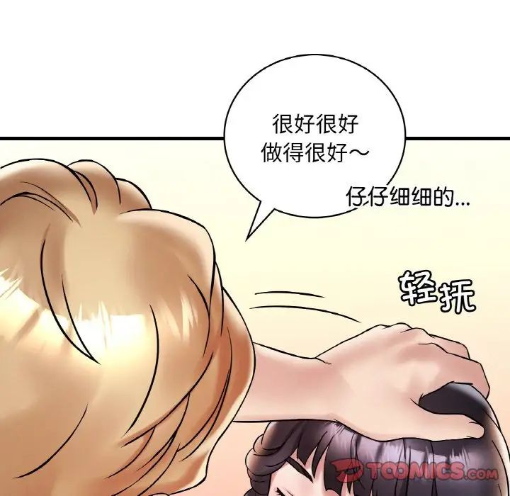 《渴望占有她》漫画 第22話