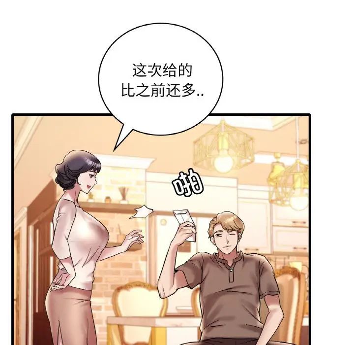 《渴望占有她》漫画 第22話