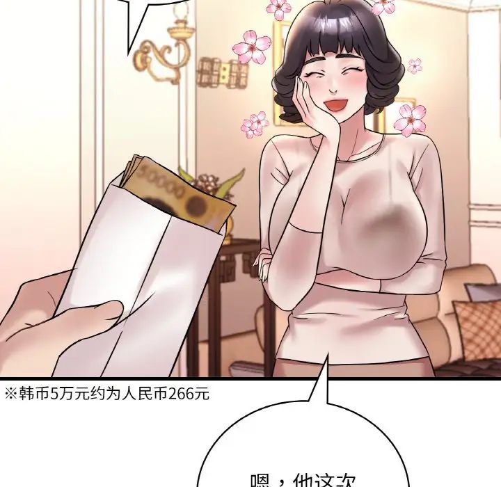 《渴望占有她》漫画 第22話