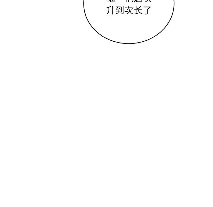 《渴望占有她》漫画 第22話