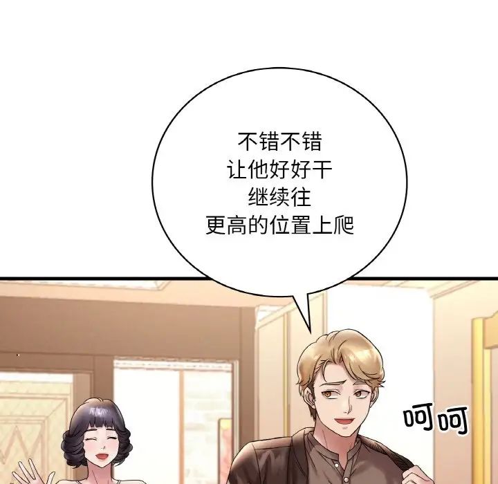 《渴望占有她》漫画 第22話