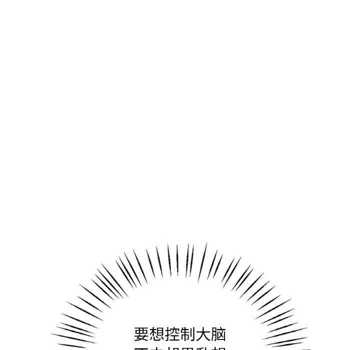 《渴望占有她》漫画 第22話