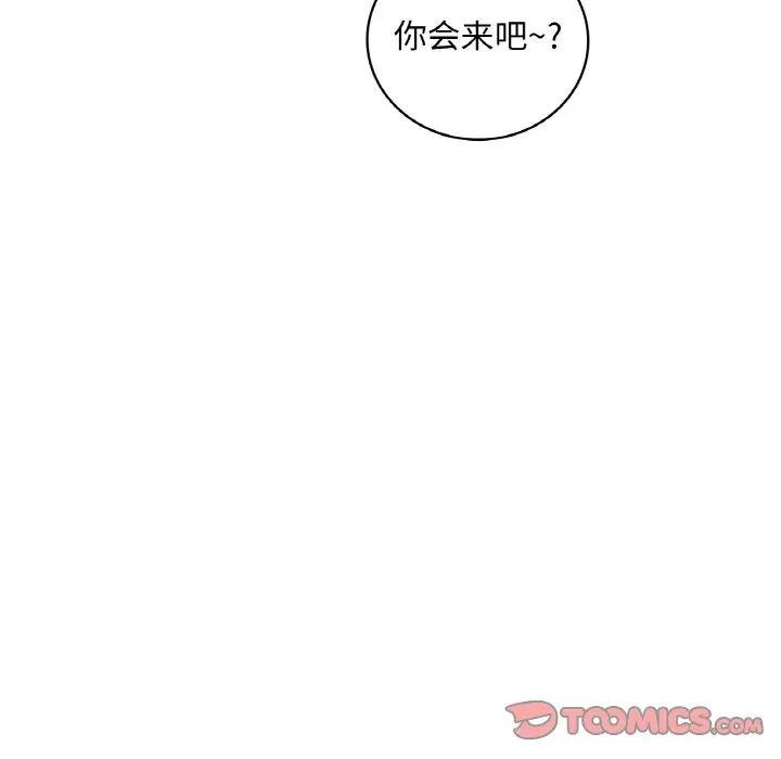 《渴望占有她》漫画 第22話