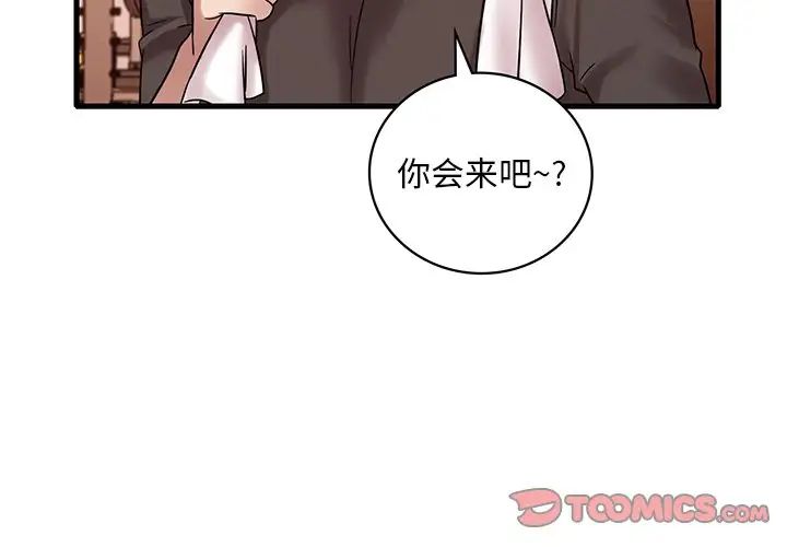 《渴望占有她》漫画 第23話