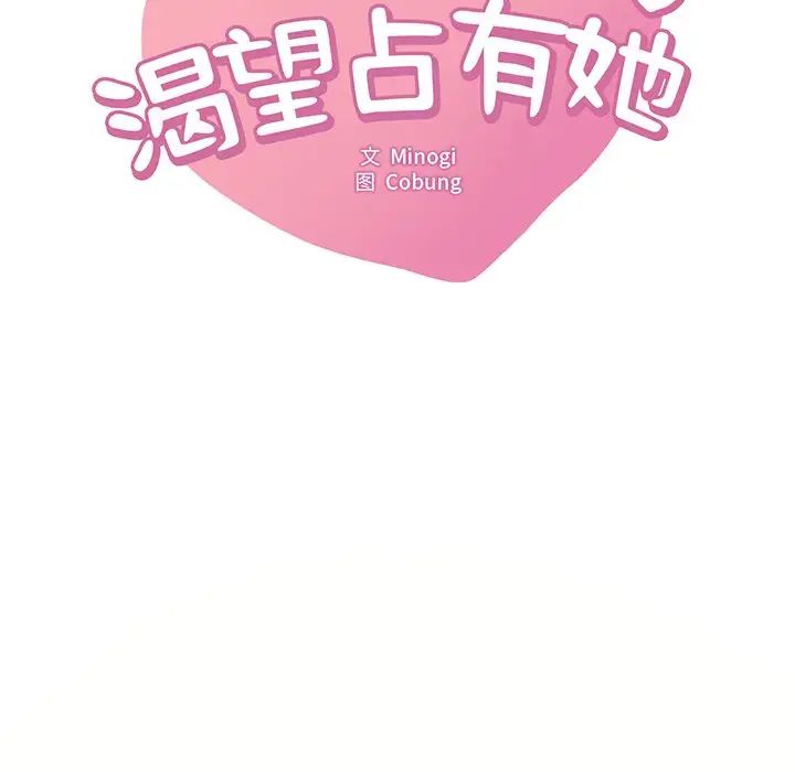 《渴望占有她》漫画 第23話