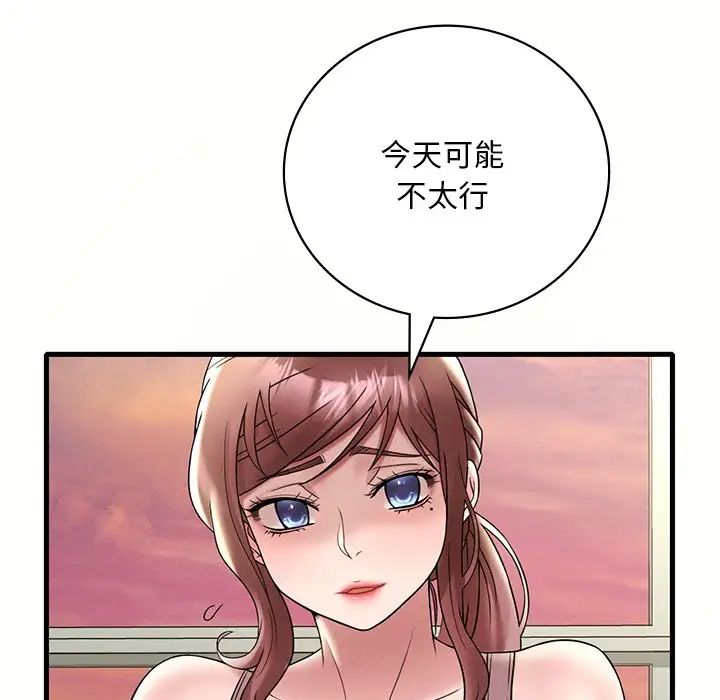 《渴望占有她》漫画 第23話