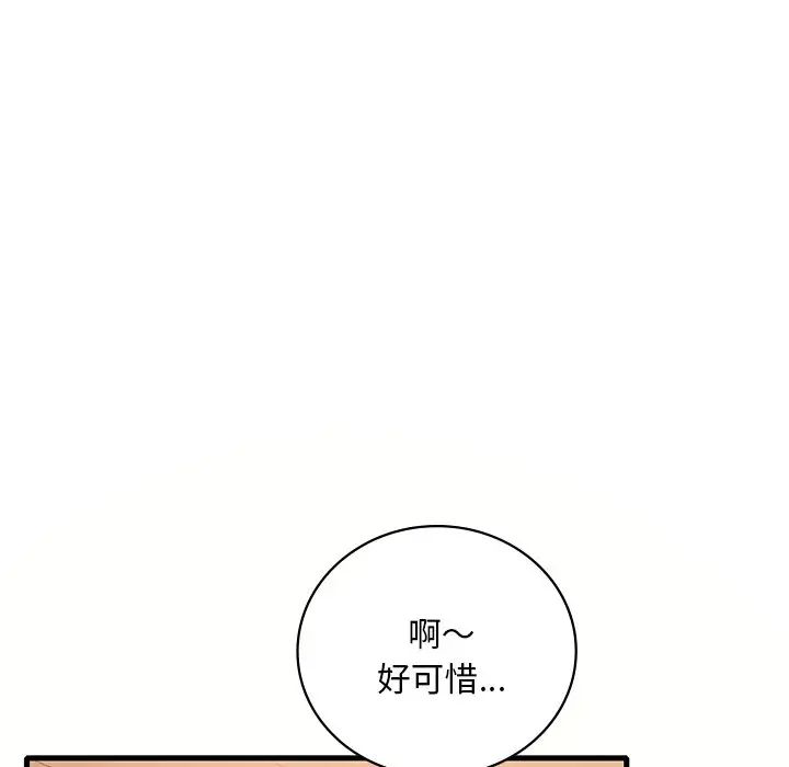 《渴望占有她》漫画 第23話