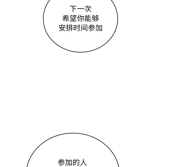 《渴望占有她》漫画 第23話