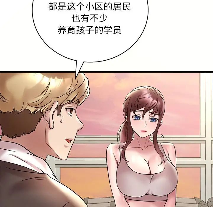 《渴望占有她》漫画 第23話