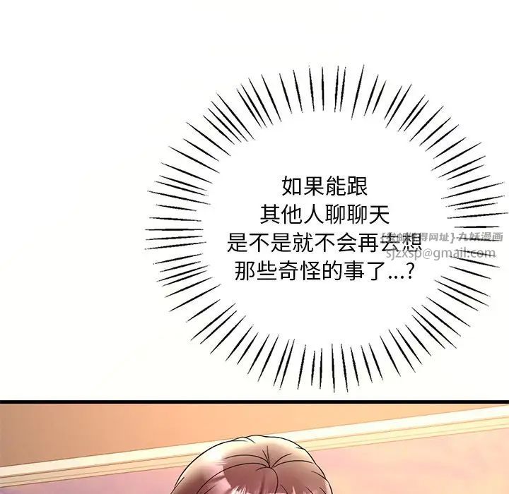 《渴望占有她》漫画 第23話