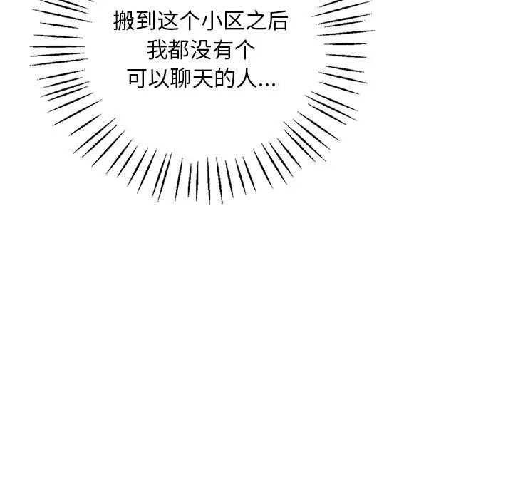 《渴望占有她》漫画 第23話